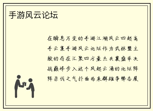 手游风云论坛