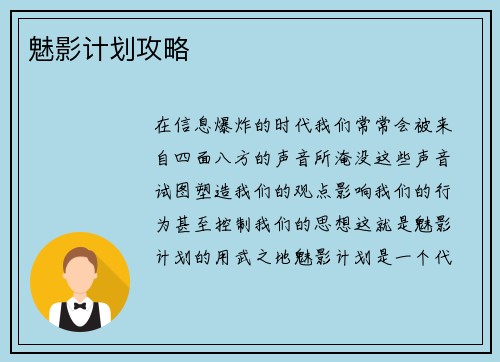 魅影计划攻略